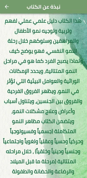 كتاب علم نفس النمو pdf Screenshot 1