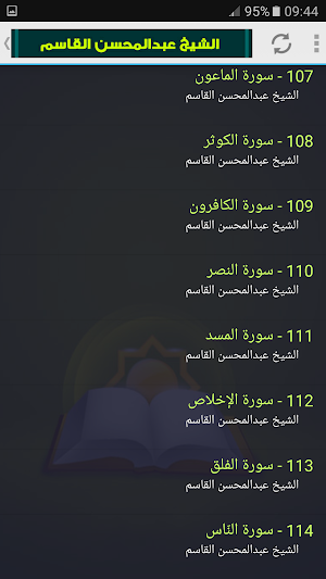 abdulmohsen al qasim full quran Screenshot 3
