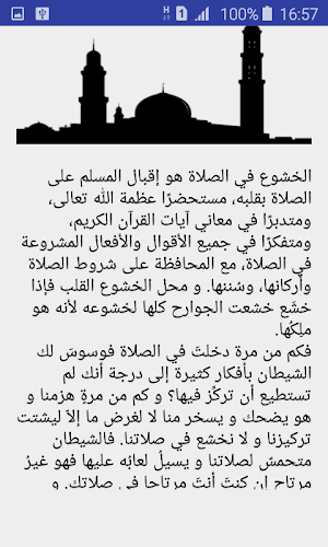 وسوسة الشيطان أثناء الصلاة Screenshot 1