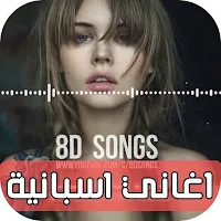 اغاني اسبانية /بدون نت 2024