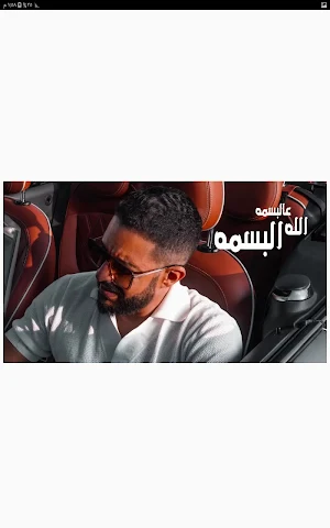 أغنية ادرينالين - محمد حماقي Screenshot 1