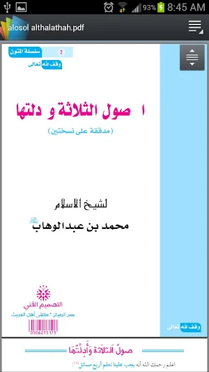 الاصول الثلاثة Screenshot 3