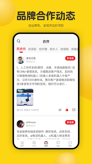 加盟汇 Screenshot 3