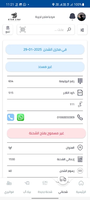 Star Link Express Screenshot 3