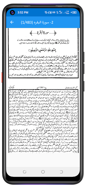Tafseer Mazhari تفسیر مظہری Screenshot 1
