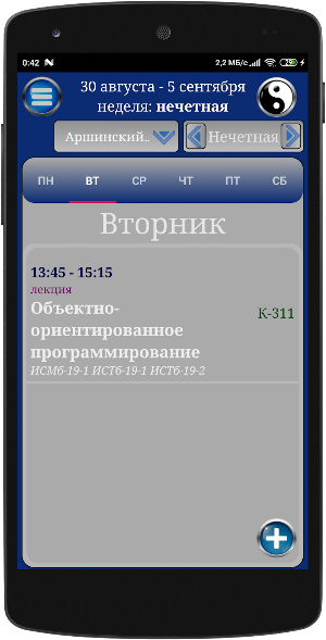 Расписание занятий ИРНИТУ Screenshot 1