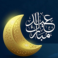 Eid al fitr | تهاني عيد الفطر
