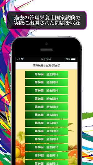 管理栄養士国家試験過去問★合格率アップの為の資格の取り方大学 Screenshot 0