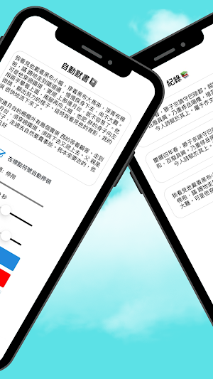 自動默書 Automatic Dictation Screenshot 1
