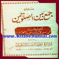 مسئلہ جمع بین الصلوٰتین