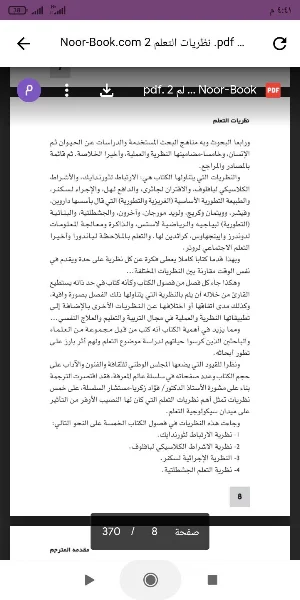 نظريات التعلم Screenshot 1