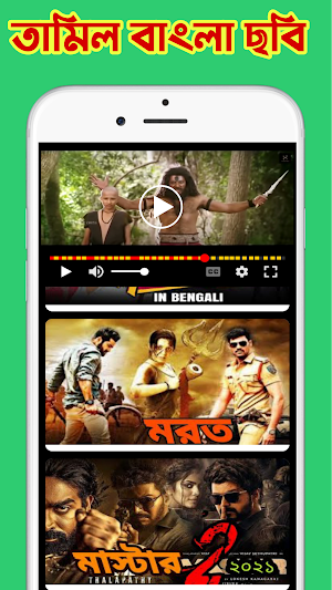 তামিল বাংলা ছবি-Tamil Bangla Screenshot 3