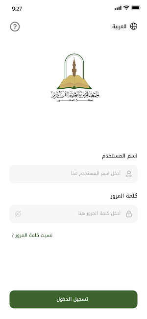 تحفيظ عقلة الصقور Screenshot 0