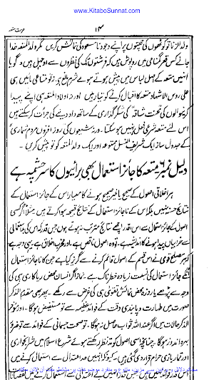 رسالۂ حرمت متعہ Screenshot 1