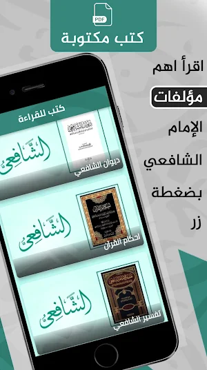 كتب الامام الشافعي Screenshot 1