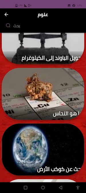 علوم Screenshot 2