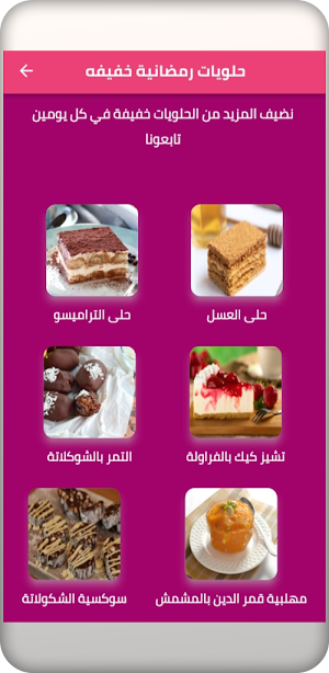 حلويات رمضانية سهلة Screenshot 1