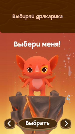 Дракарики: Защитники площадки Screenshot 0