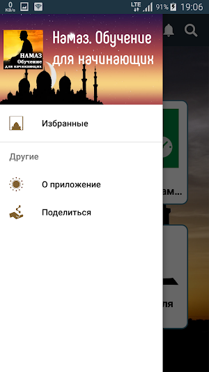 Намаз. Обучение для начинающих Screenshot 2