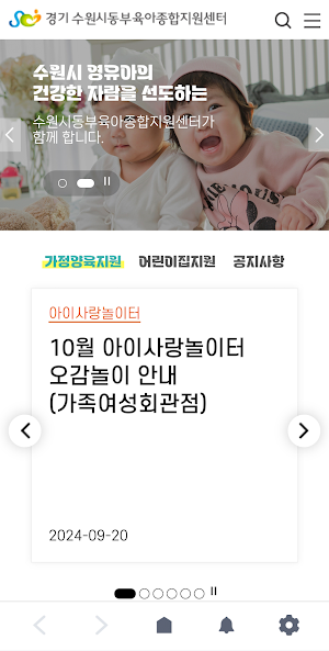 수원시동부육아종합지원센터 Screenshot 1