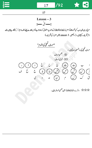 عربی اردو بول چال - Arbi Urdu Bol Chal Seekhiye Screenshot 2