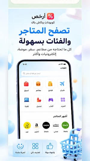 أرخص | Arkhas كوبونات وكاش باك Screenshot 1