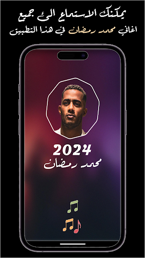 أغاني محمد رمضان 2024 بدون نت Screenshot 1