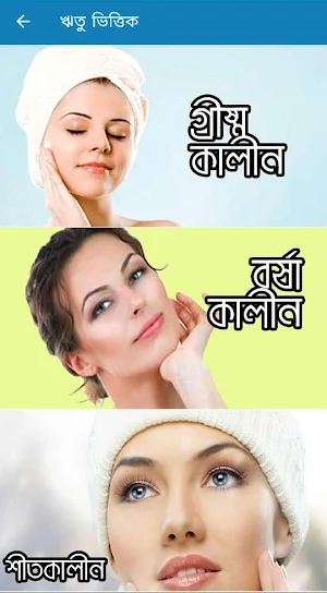 Beauty Tips Screenshot 2