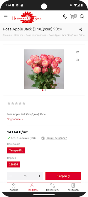 Цветочный склад Screenshot 1