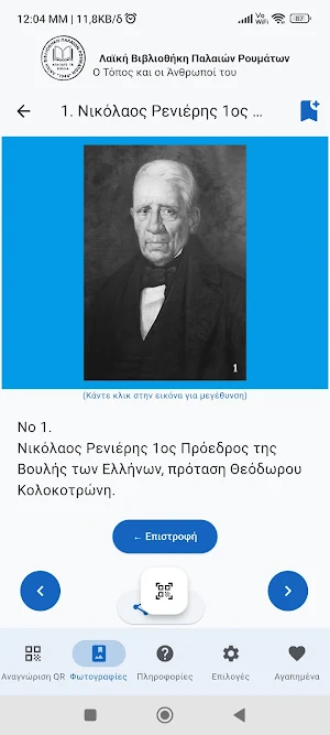 Παλαιά Ρούματα οι Άνθρωποί του Screenshot 3
