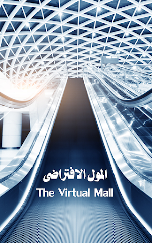 Virtual Mall Screenshot 0