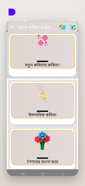 বাংলা কবিতা ও ছড়া - kobita Screenshot 0