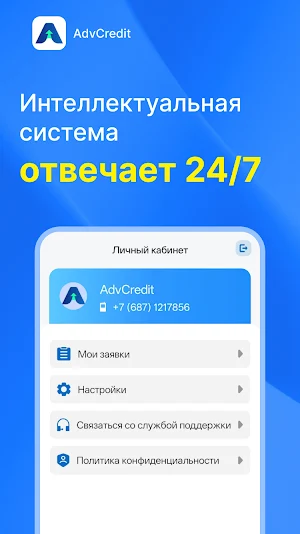 AdvCredit-кредит, займы онлайн Screenshot 3