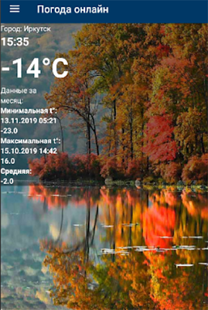 Погода в Иркутске онлайн Screenshot 3