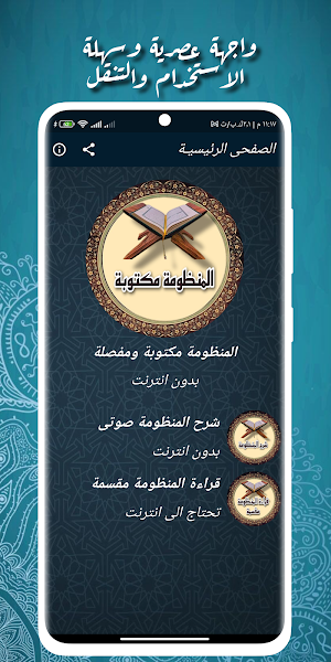 متن تحفة الاطفال كاملة بدون نت Screenshot 3