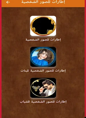 إطارات للصور الشخصية Screenshot 3