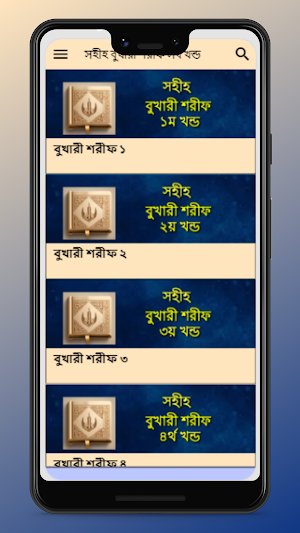 সহিহ বুখারী শরীফ সব খন্ড Screenshot 0