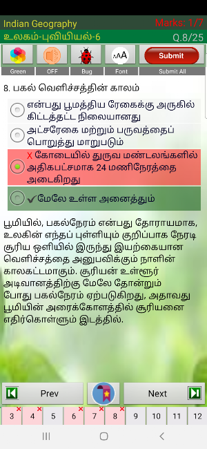 Indian Geography in Tamil Screenshot 3