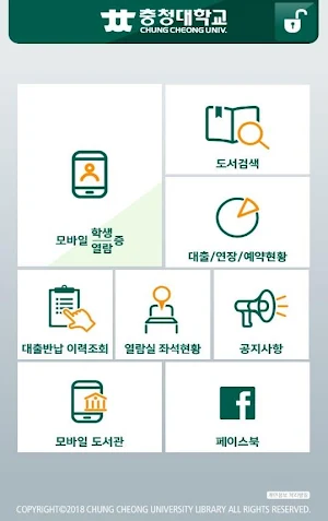 충청대학교 학생증/열람증 Screenshot 1
