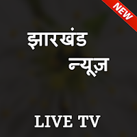 Jharkhand Live TV - Jharkhand News Paper,EPaper