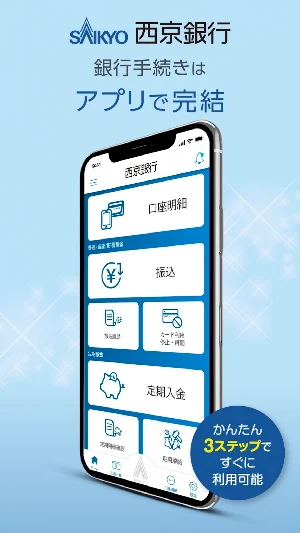 西京銀行スマホバンキング Screenshot 0