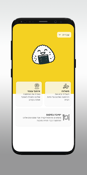 אוניגירו onigiro Screenshot 1