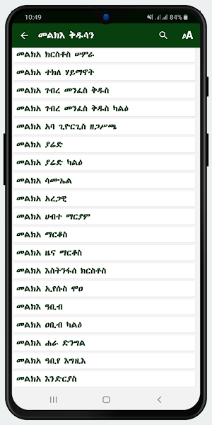 Melka Kidusan Lite Screenshot 2