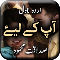 Aap Kay Liye by Sadaqat Mehmood - Urdu Novel