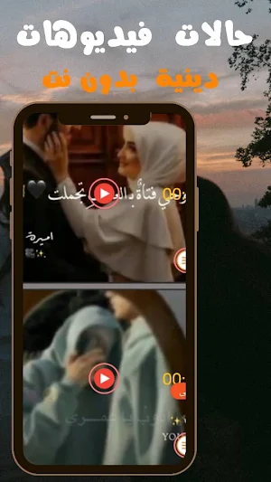 حالات حب اسلامية بدون نت فيديو Screenshot 1