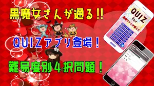 QUIZ for 黒魔女さんが通る!! screenshot 5