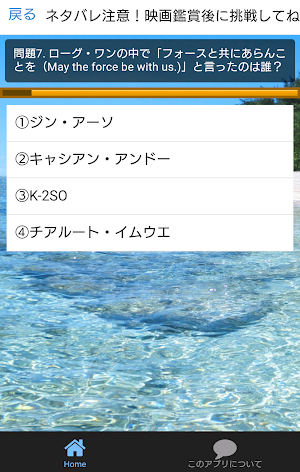 クイズforローグワン　スターウォーズストーリー※非公式 Screenshot 2