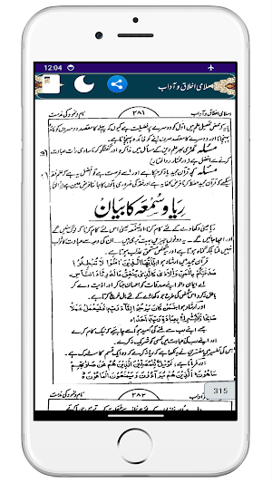 Islami Akhlaq wa Adab Screenshot 2