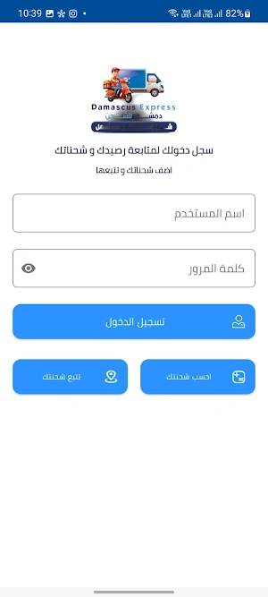Damascus Express Screenshot 1