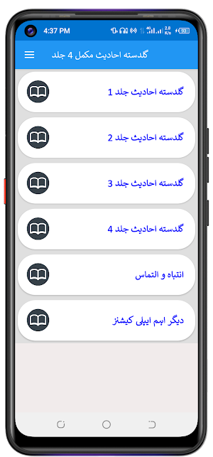 Guldasta  Ahadis گلدستہ احادیث Screenshot 2